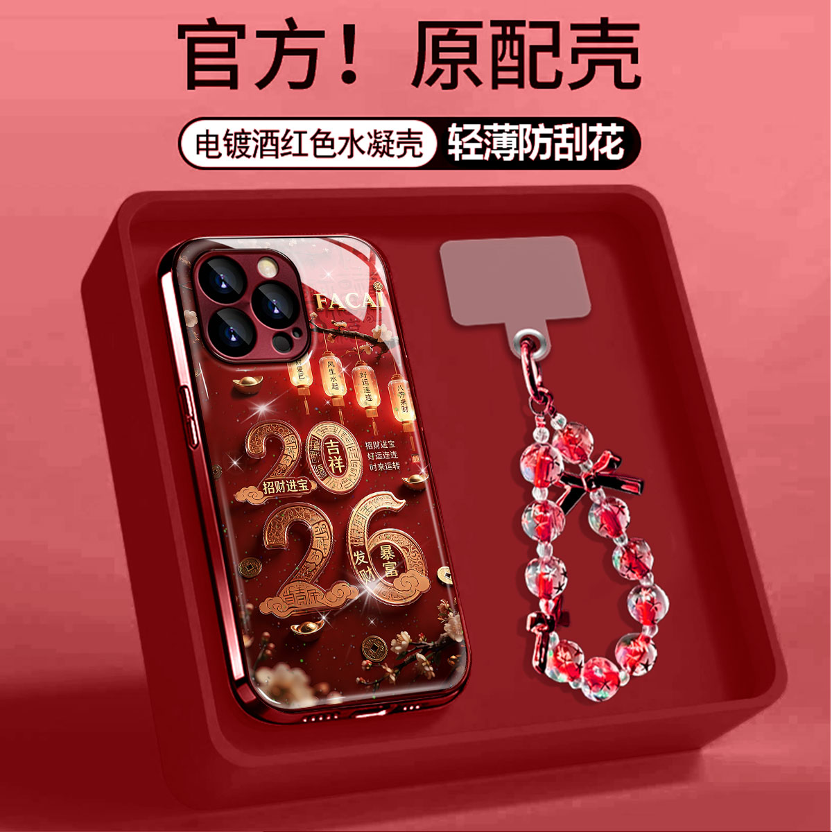 酒红电镀水凝好运灯笼适用苹果17PRO华为VIVOPPO小米手链手机壳