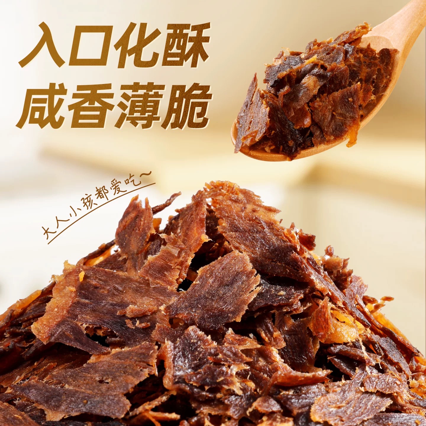 （26年6月）三包解馋安格斯牛脆片（黑胡椒味）小碎款50g共150g