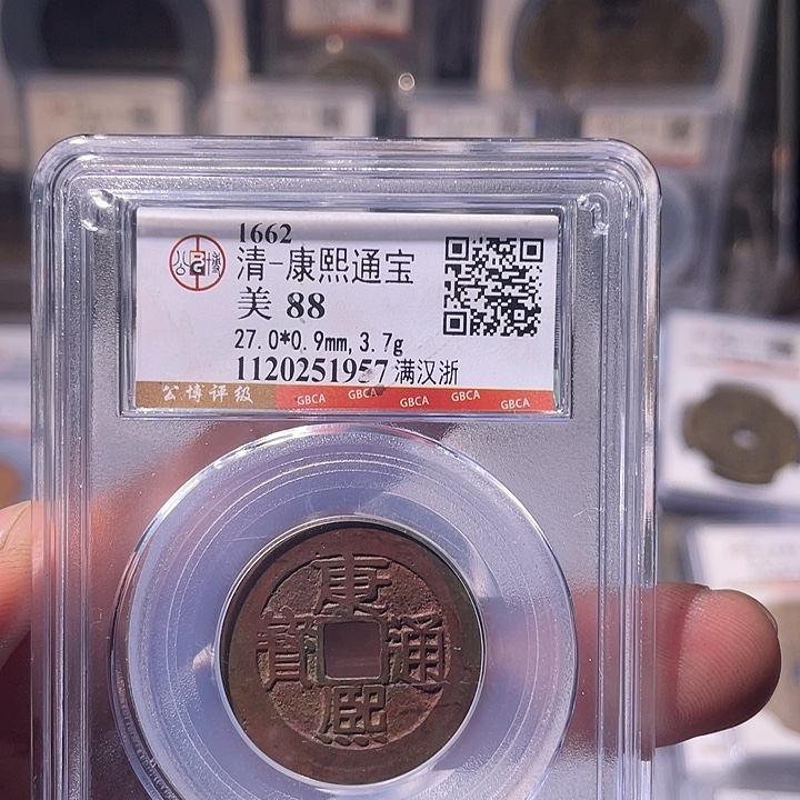 铜EB封装评级盒子币一个1957