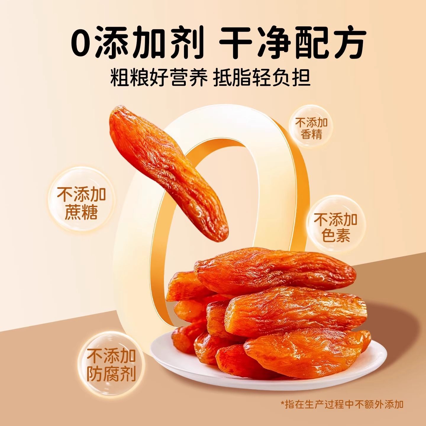 倒蒸红薯干地瓜干软糯自晒蕃手工小香薯地瓜枣