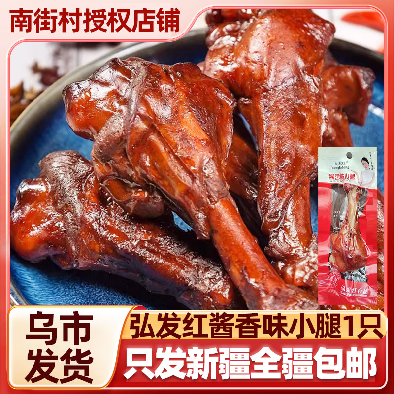 【只发新疆】小腿鸭翅根熟食袋装耐嚼卤制紧实肉质入味零食包邮