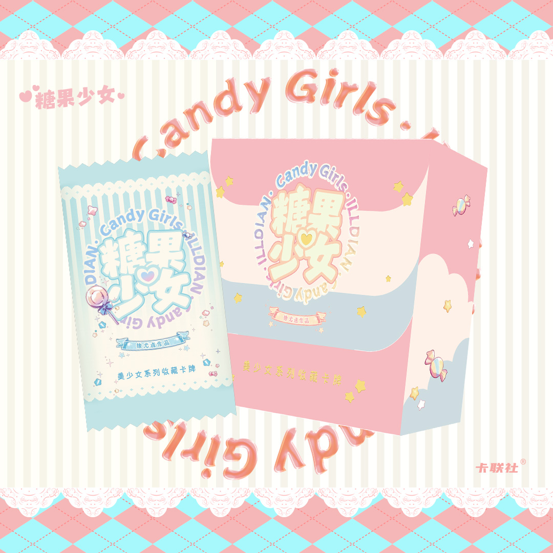 （叫叫）【平拆】Candy Girls糖果少女美少女系列卡牌盲盒拆卡（代拆）