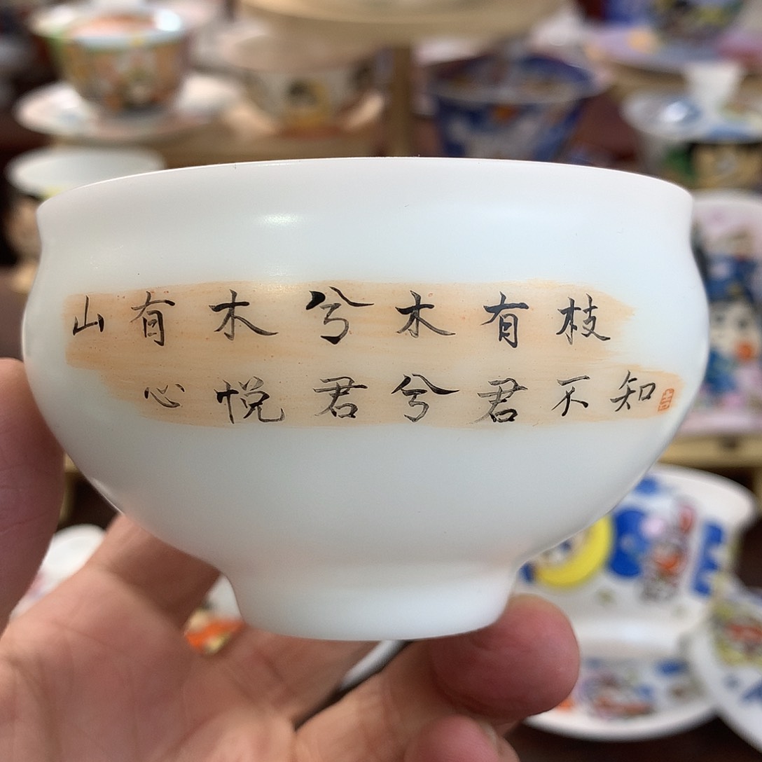 冰种素烧手绘主人杯