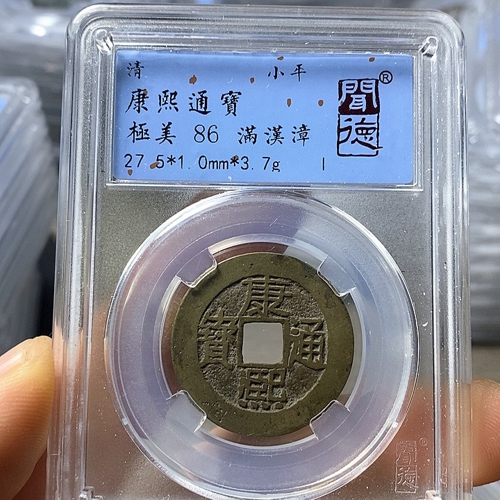铜闻博文化康熙通宝