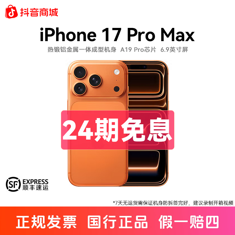 准新品 Apple/苹果 【24期免息】iPhone17 ProMax 国行原装正品手机
