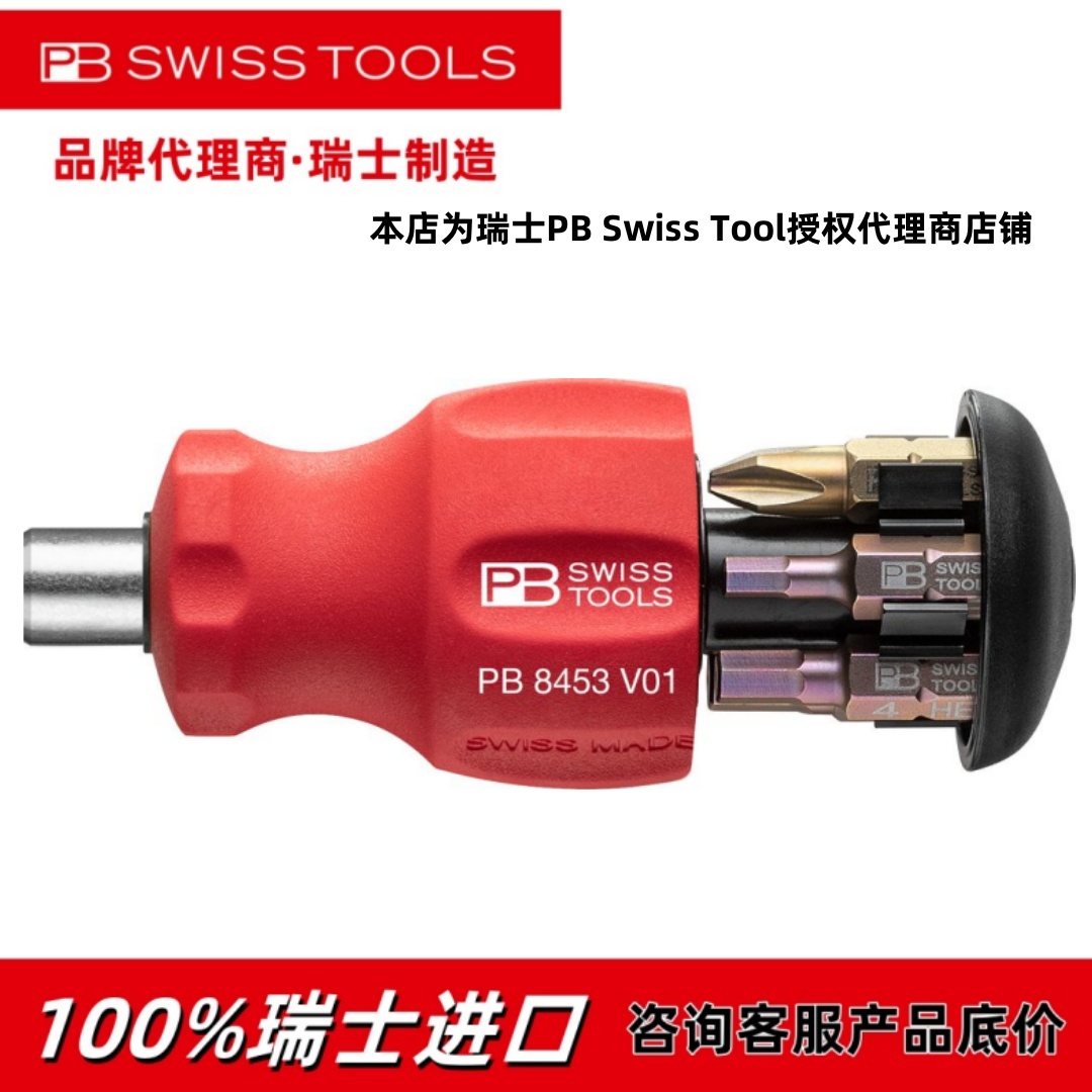 瑞士PB 8453.V01便携式工具6合1旋具工具C6精密批头集成批头舱