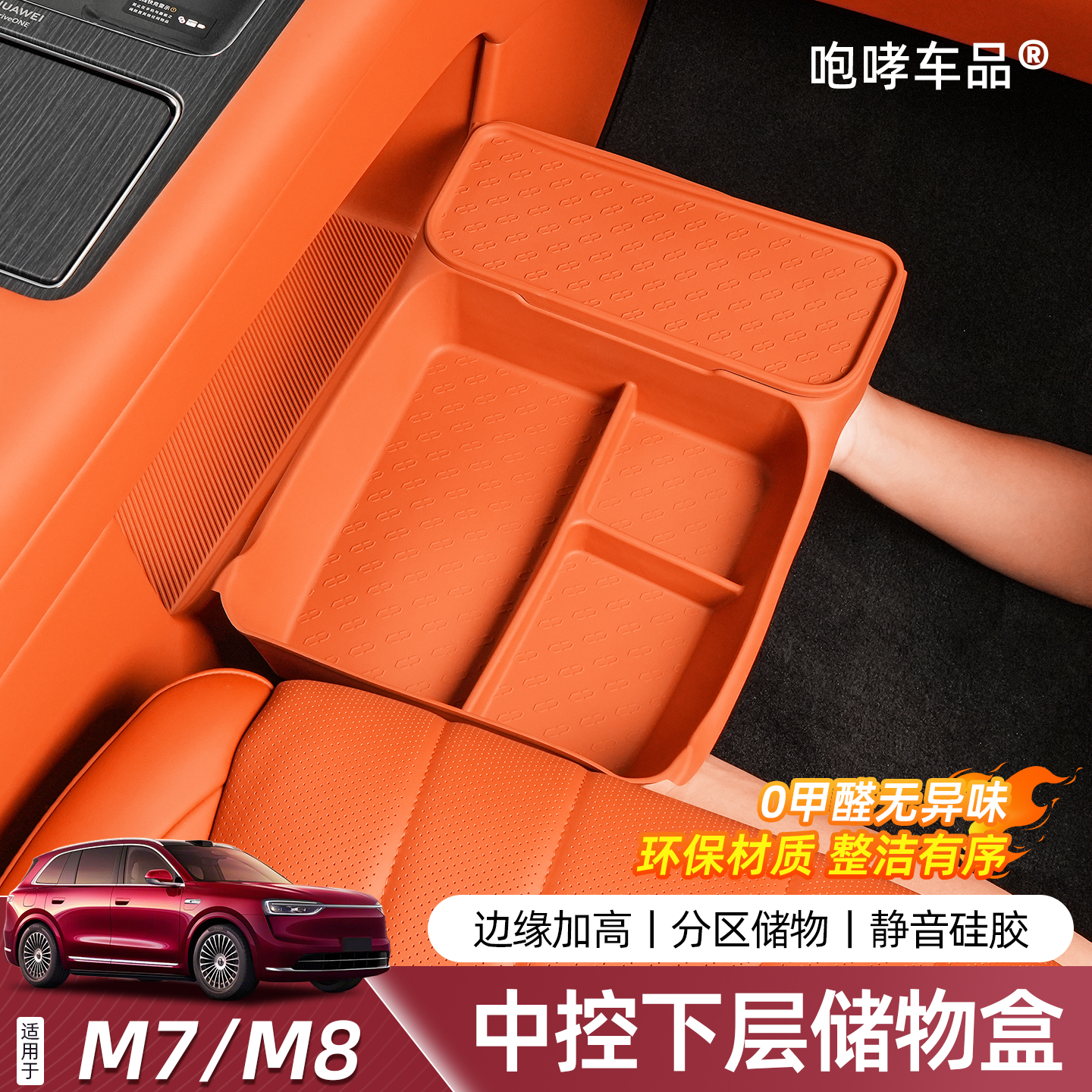 适用于问界M7M8中控下双层硅胶储物盒内饰用品汽车专用改装配件