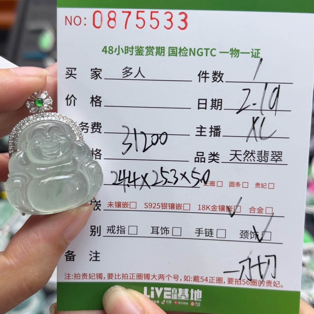 【闪购商品】翡翠颈饰18K金镶嵌多人