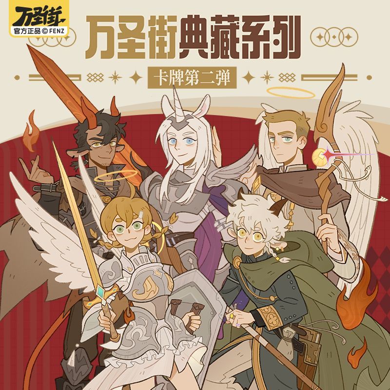 万圣街收藏卡盲盒【第二弹】 代拆