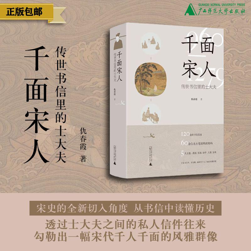 【微瑕】千面宋人——传世书信里的士大夫