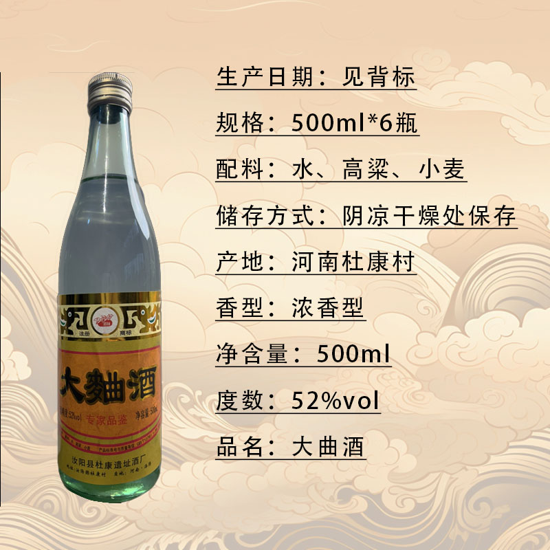 遗址浓香型大曲酒52度纯粮白酒500毫升整箱6瓶装52度500