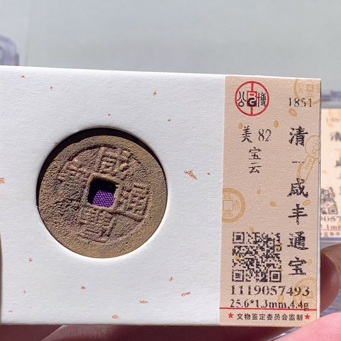 铜觅泉评级古钱币一枚 蒋涵