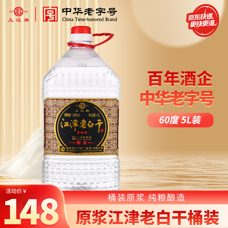 几江牌几江牌60度5L桶装原浆江津老白干单桶/整箱泡酒专用60度5L