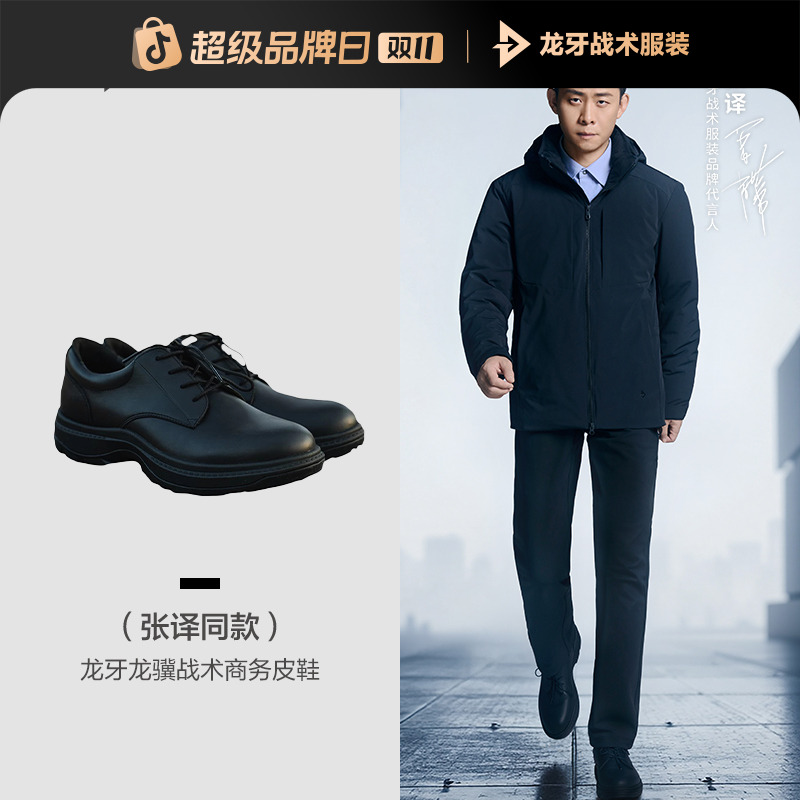 【张译同款】龙骥战术商务低帮户外系带男皮鞋厚底时尚百搭透气休闲