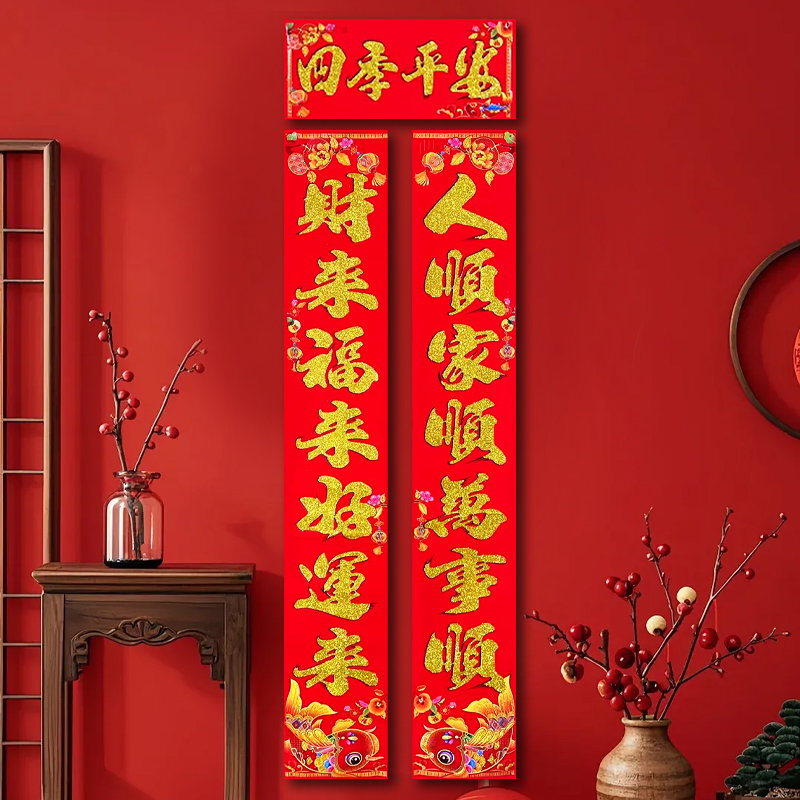 【2026全背胶植绒对联】马年高档春节对联绒面大门门贴过年装饰用品