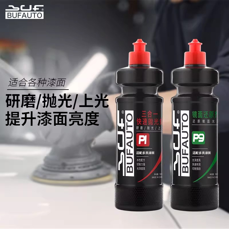 倍孚BUF三合一抛光蜡镜面还原剂漆面轻微划痕修复研磨剂去污蜡