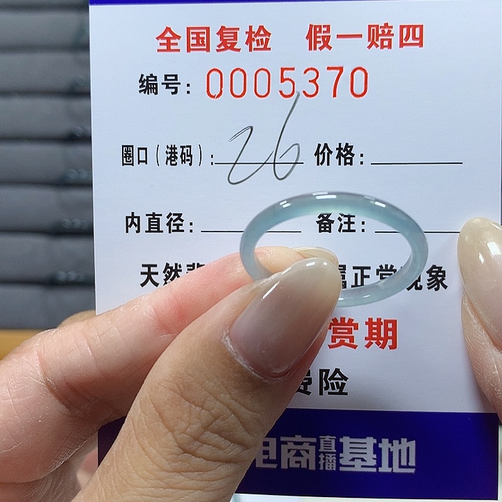翡翠未镶嵌戒圈5370