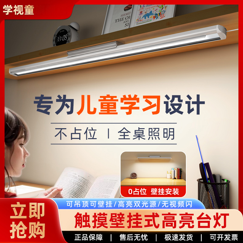 新国AAA级壁挂式护眼灯护眼台灯学习专用书桌灯吸顶灯阅读屏幕灯