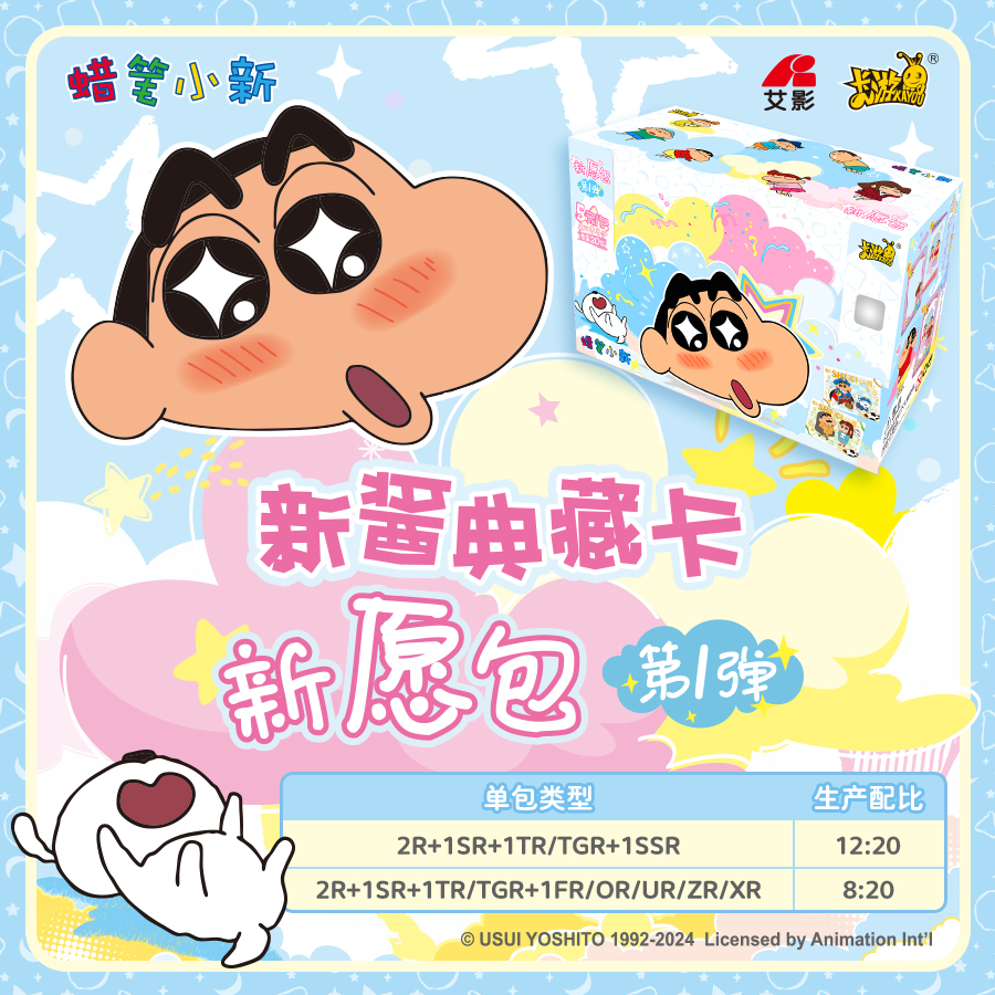 【抬盒】卡游蜡笔小新新愿包新酱典藏卡蜡笔小新收藏卡牌