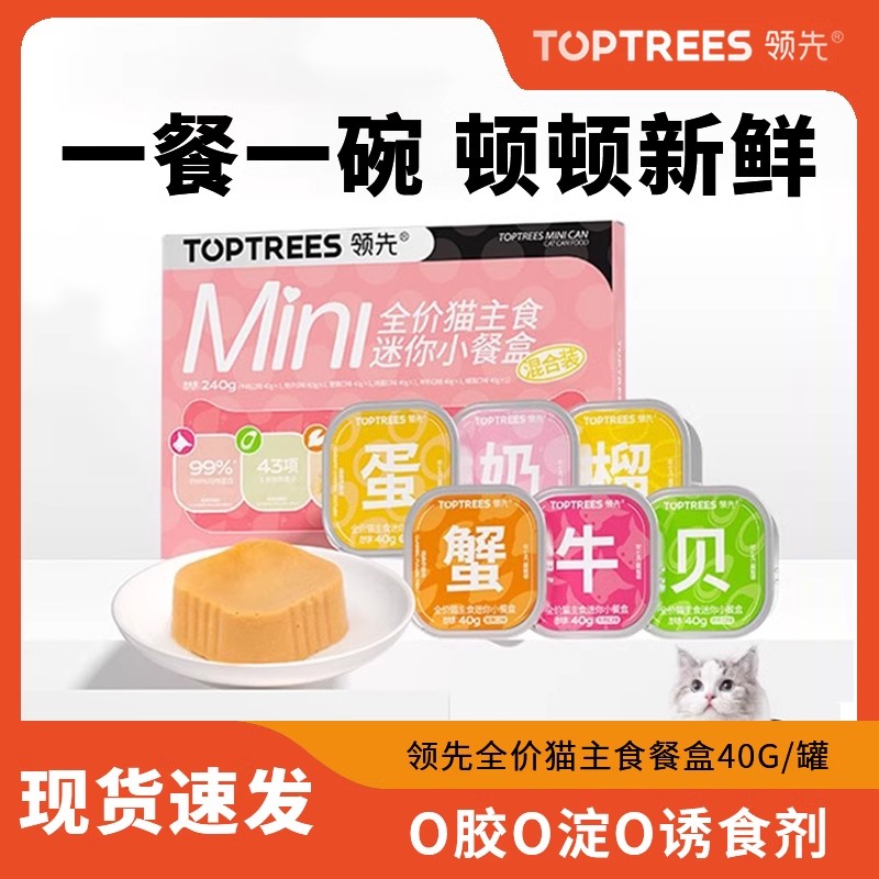 领先全价猫mini主食餐盒40g迷你营养湿粮