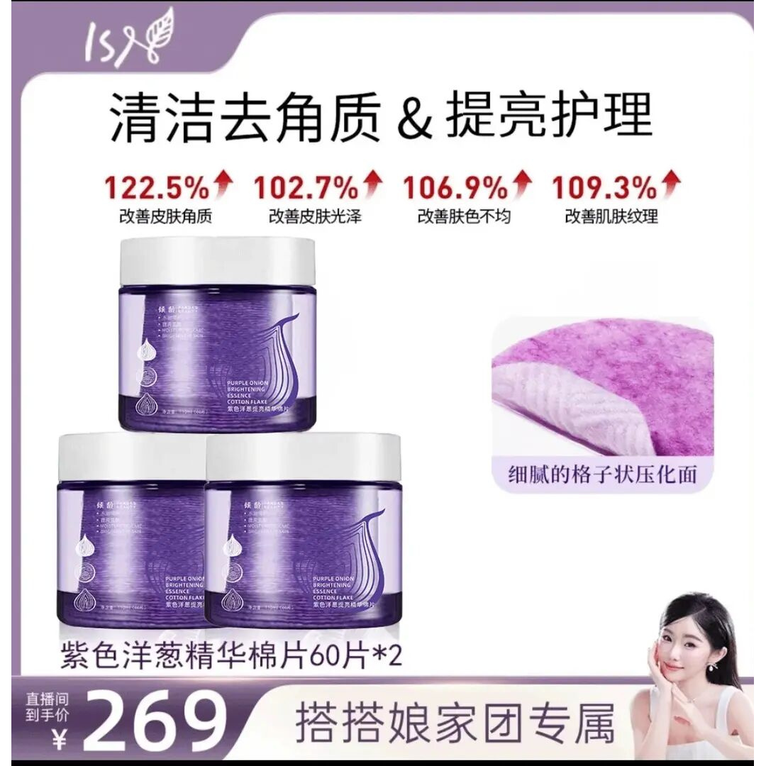 【搭搭专属/3瓶装】istree洋葱淡印精华棉片淡化痘印改善痘痘肌修护