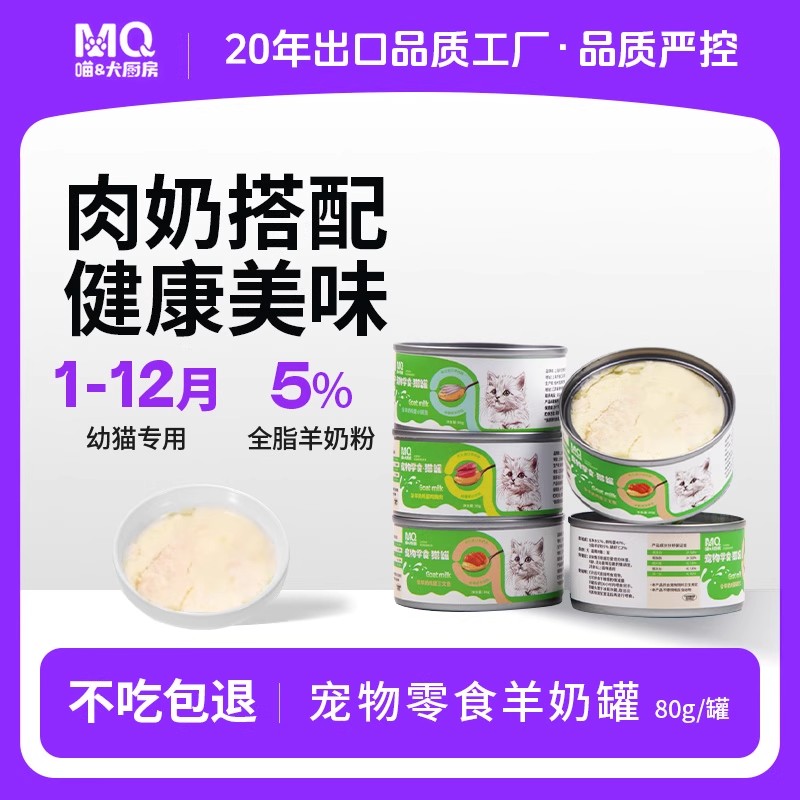 喵犬厨房羊奶羹宠物罐头宠物零食猫咪零食湿粮营养拌粮