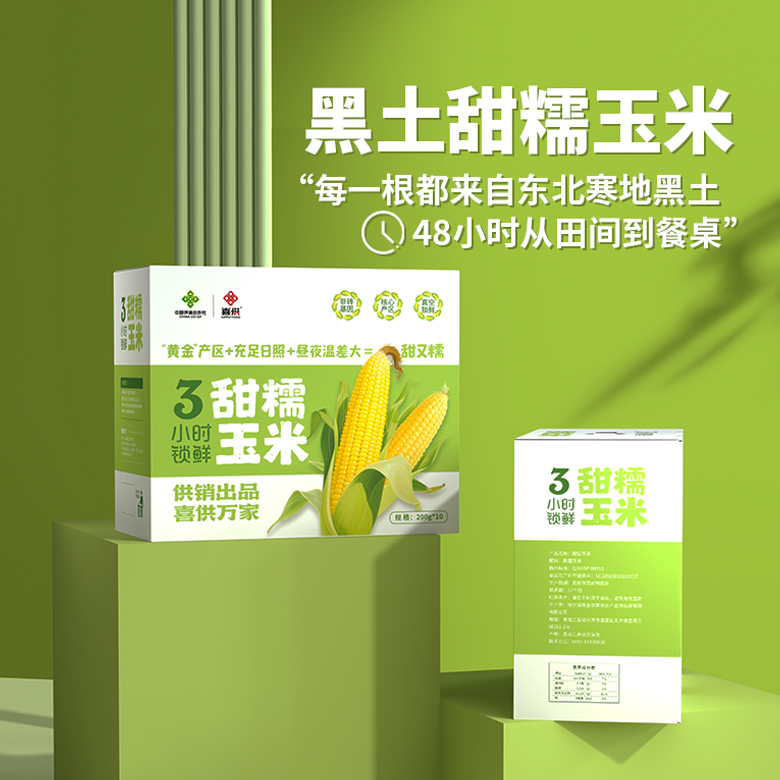 【央企品质】东北甜糯玉米鲜嫩爽口爆汁新鲜采摘早餐代餐