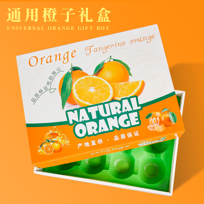 橙子包装盒通用赣南脐橙冰糖橙果冻橙沃柑桔礼盒箱空盒水果礼品箱