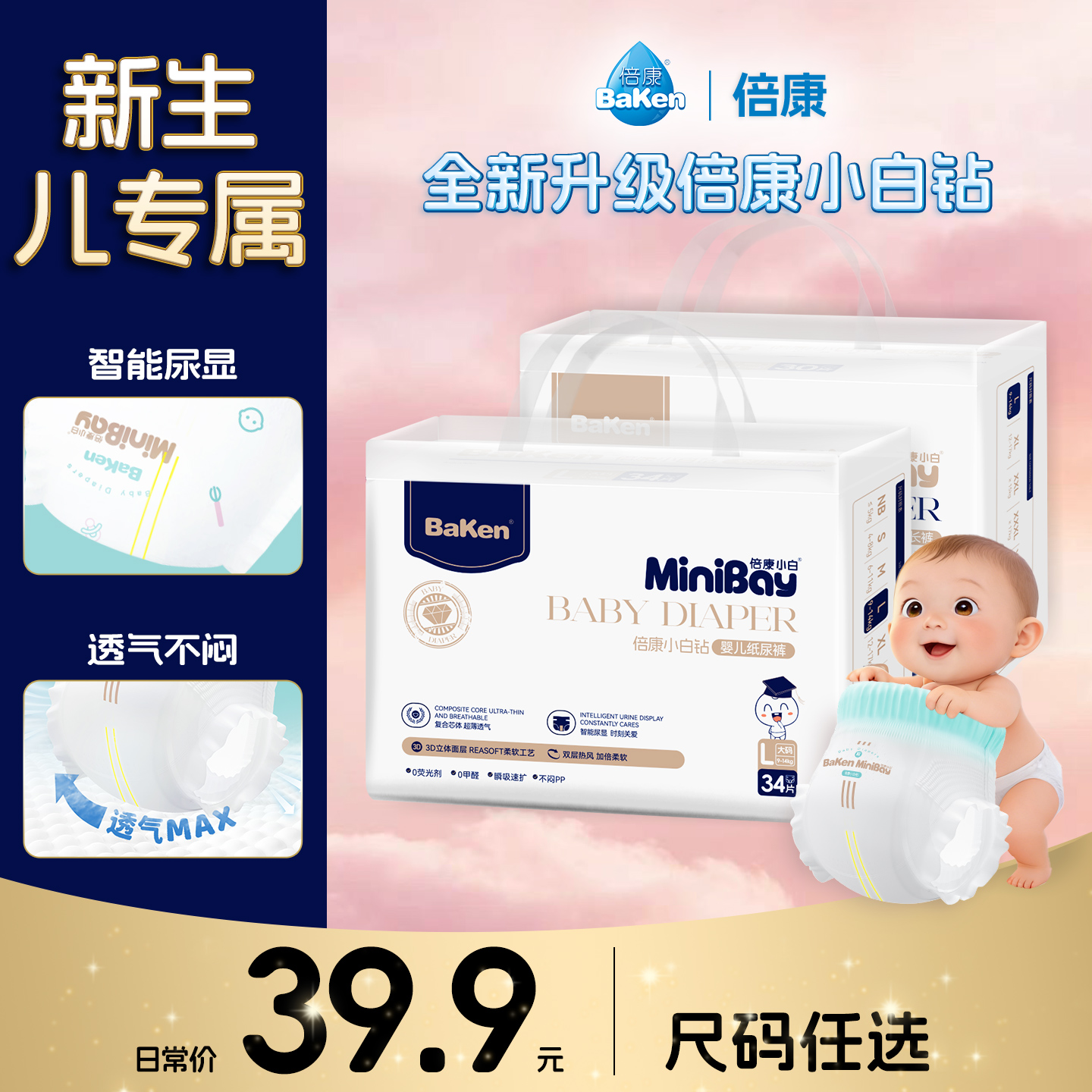BaKen/倍康新品小白钻超薄柔软透气防漏尿不湿纸尿裤新生儿纸尿片商品图