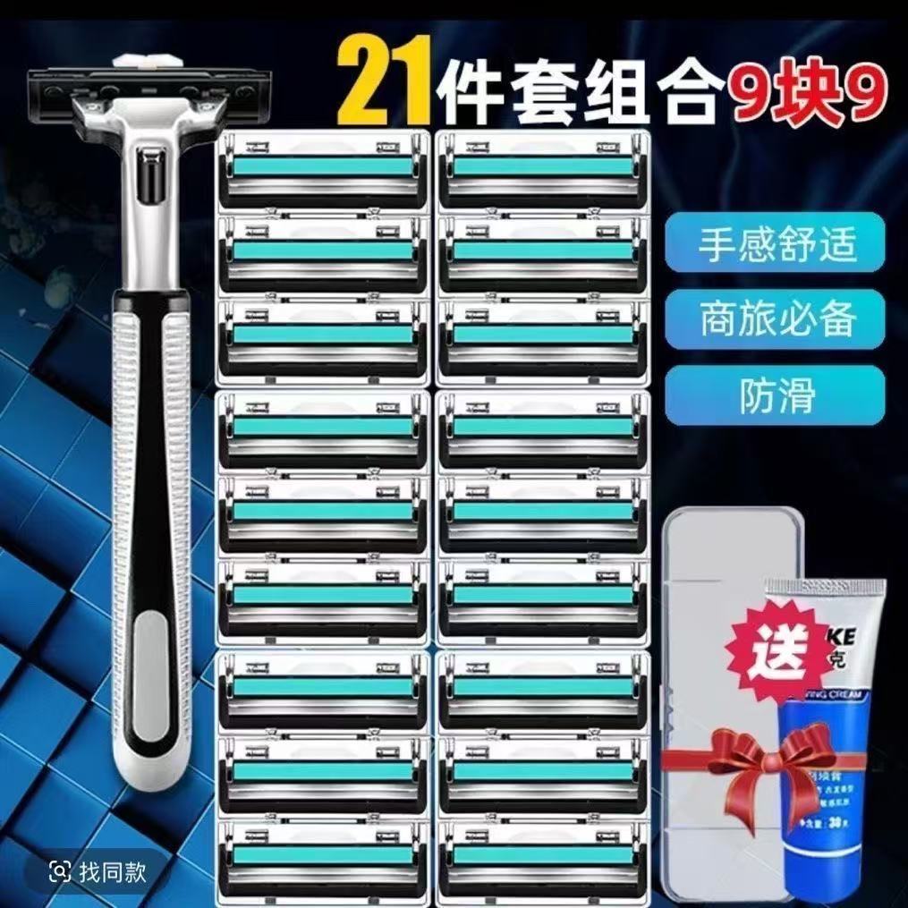 （新升级）21件套手动剃须刀成人耐用刮胡子刀