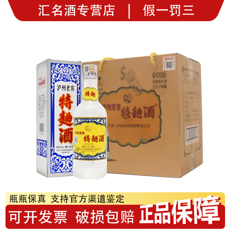 泸州老窖2021年可选特曲60版38度/52度浓香型白酒 500ml*6瓶整箱