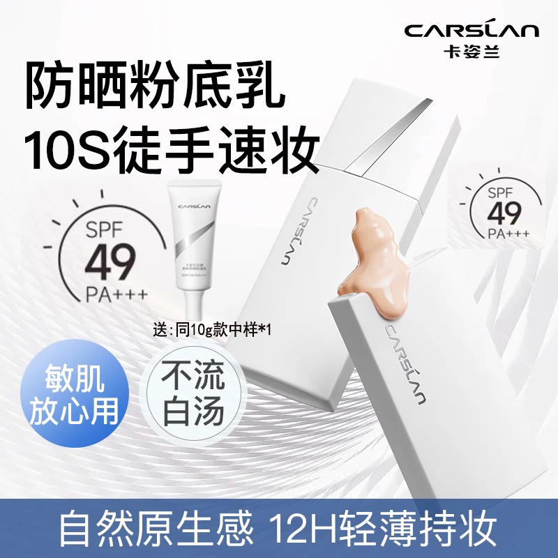 卡姿兰白磁防晒粉底乳防晒素颜霜隔离妆前三合一spf防汗新品男女