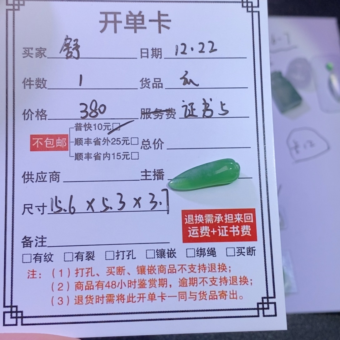 舒***景翡翠未镶嵌颈饰瓜