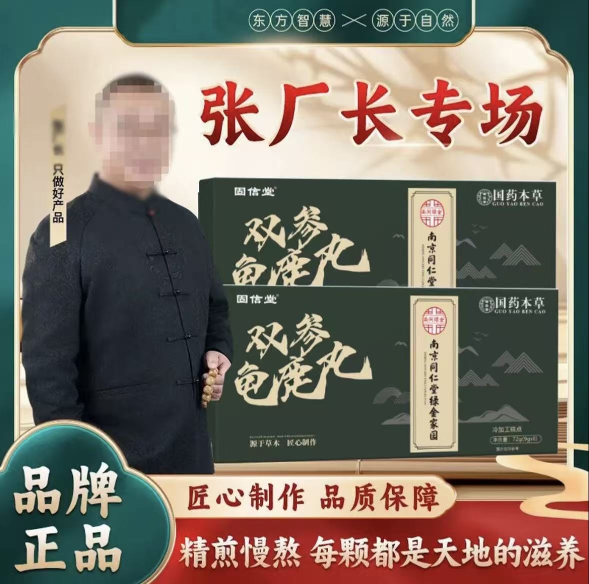 张厂长【官方正品】双参龟鹿丸草本萃取真材实料SC-3