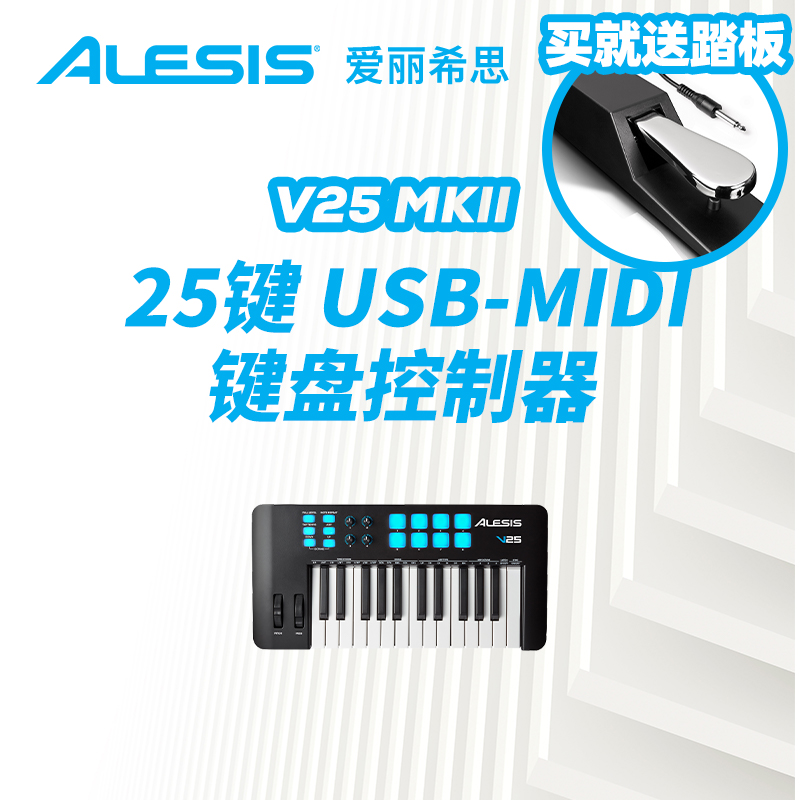 爱丽希思ALESIS V25/49/61 MK2专业半配重MIDI键盘(送ASP-2踏板)