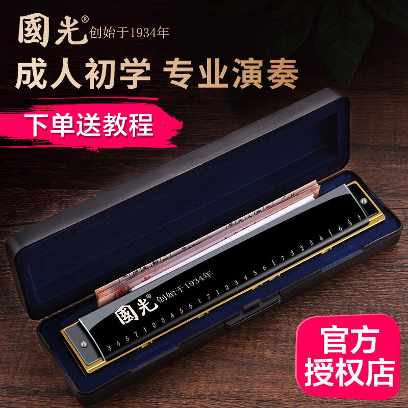 【国光品牌】复音C调 演奏级 双排吹奏口琴 初学者零基础口琴