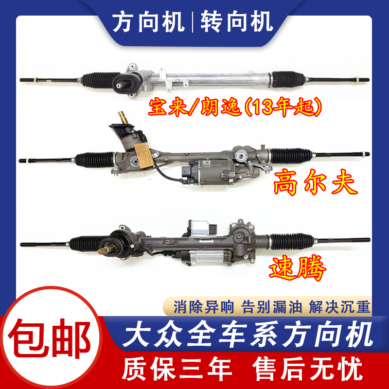 适配大众迈腾速腾途观途安凌度CC高6高7宝来帕萨特电子方向机总成