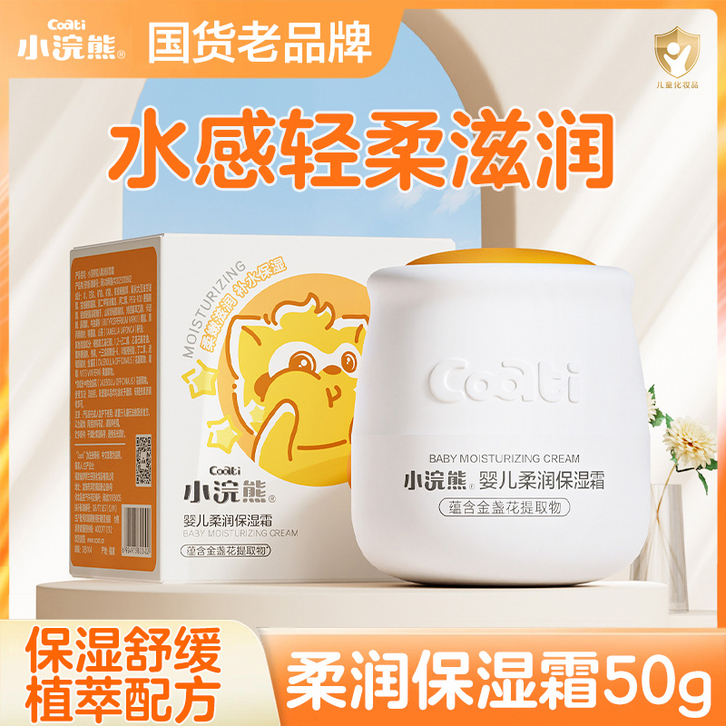小浣熊儿童面霜四季保湿补水婴儿可用滋润擦脸润肤霜补水推荐50g商品图