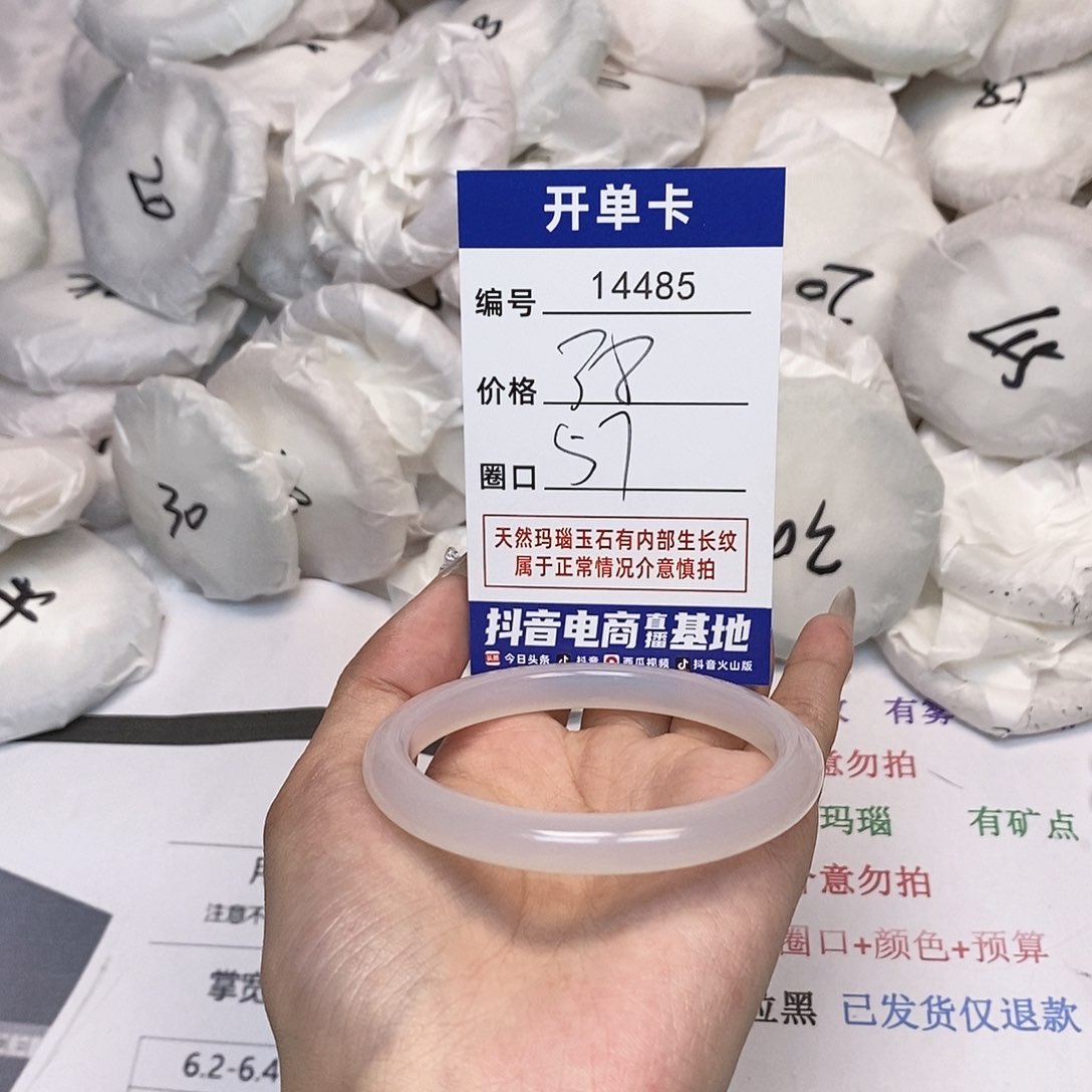 玛瑙/玉髓手镯未镶嵌485