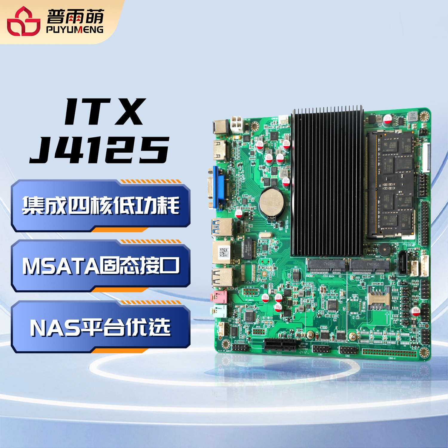 普雨萌 J4125NHU主板 ITX迷你 支持D4内存 Nas平台优选ITX