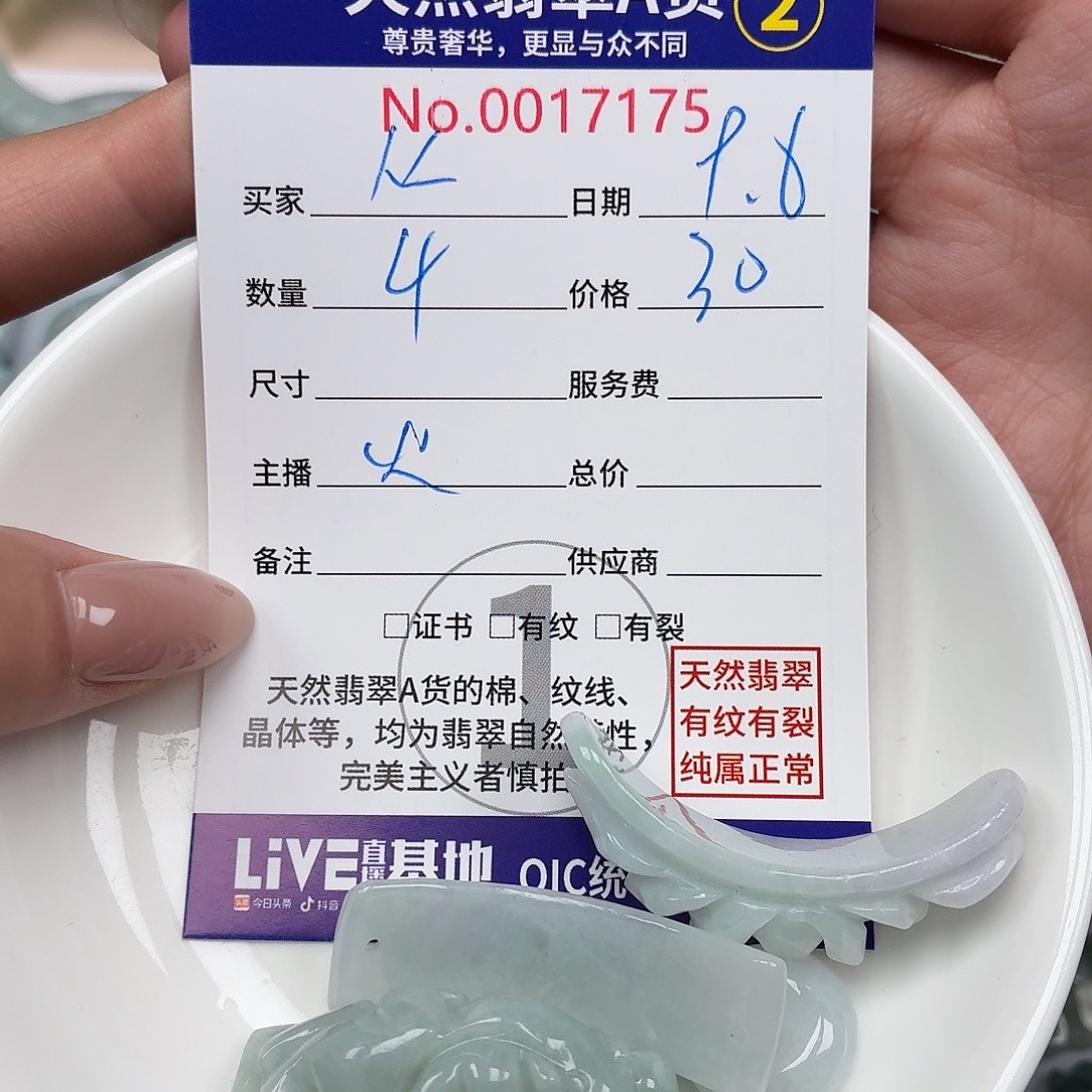从***始颈饰未镶嵌翡翠23568