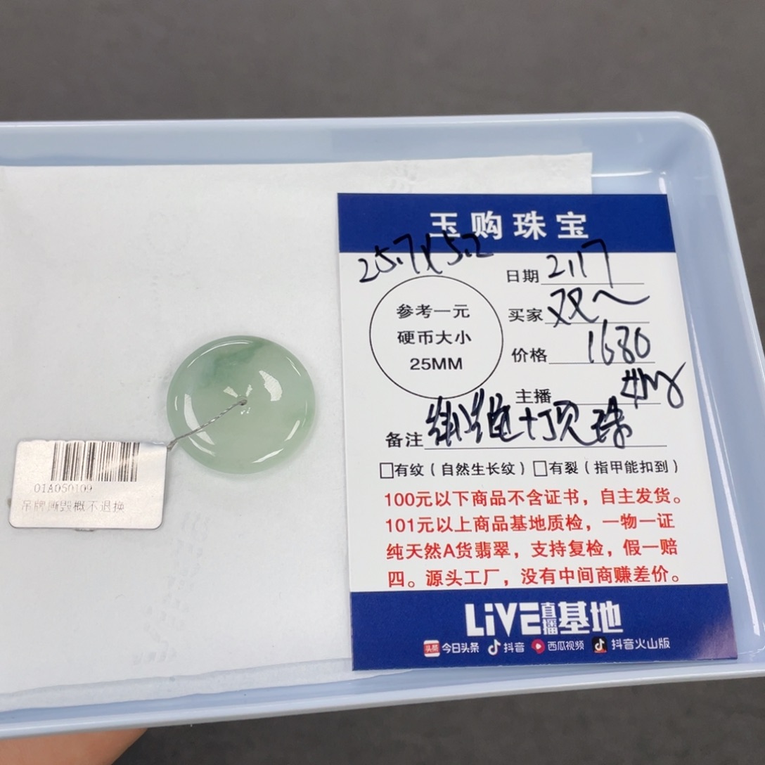 翡翠颈饰未镶嵌双**姐平安扣