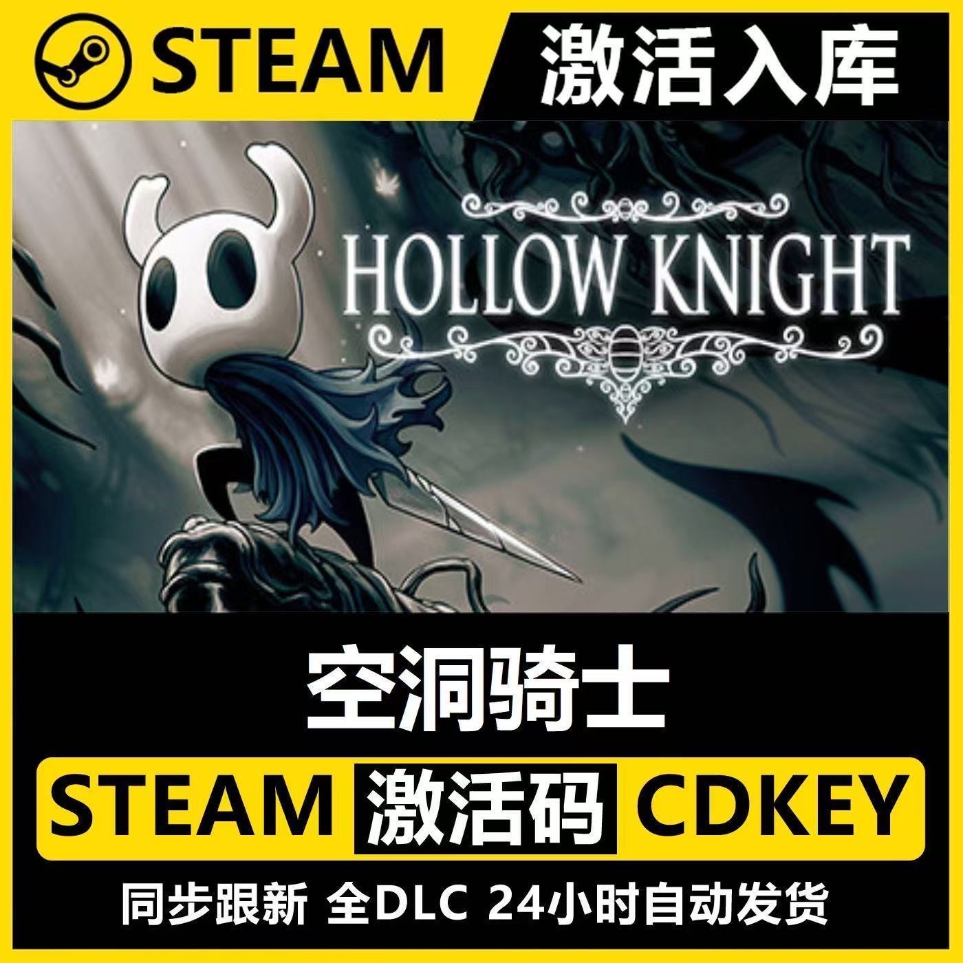 空洞骑士steam电脑正版PC游戏激活豪华版单机入库