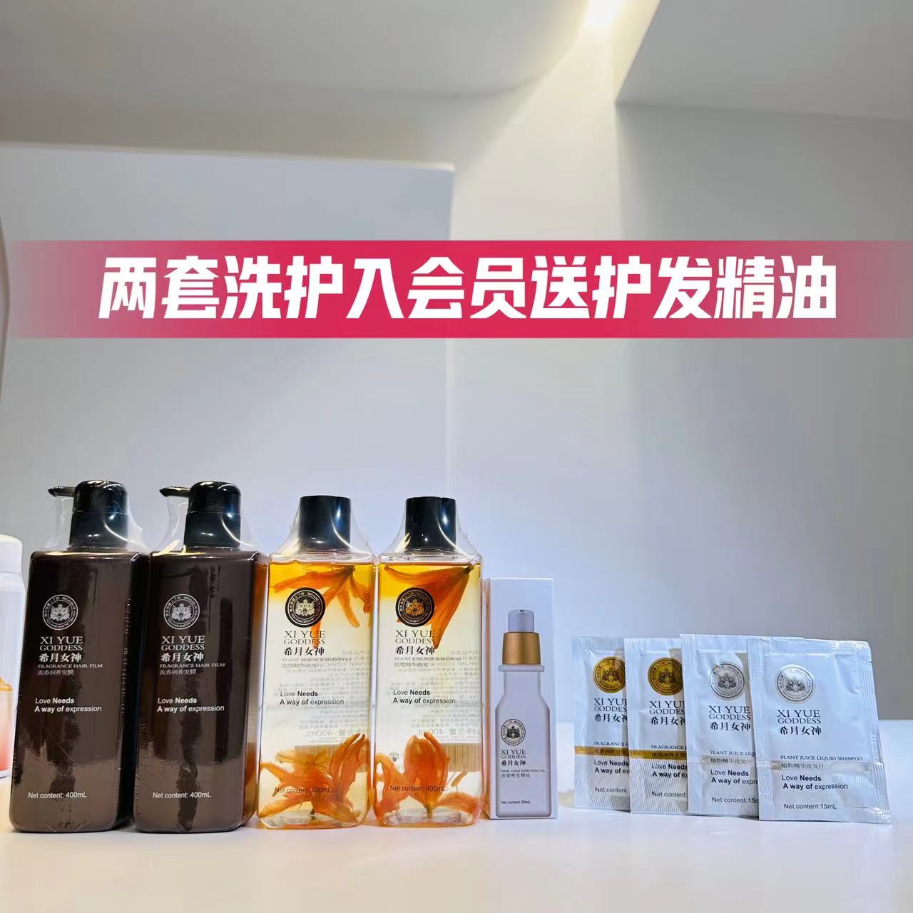 希月女神正品洗护两套（入会员）