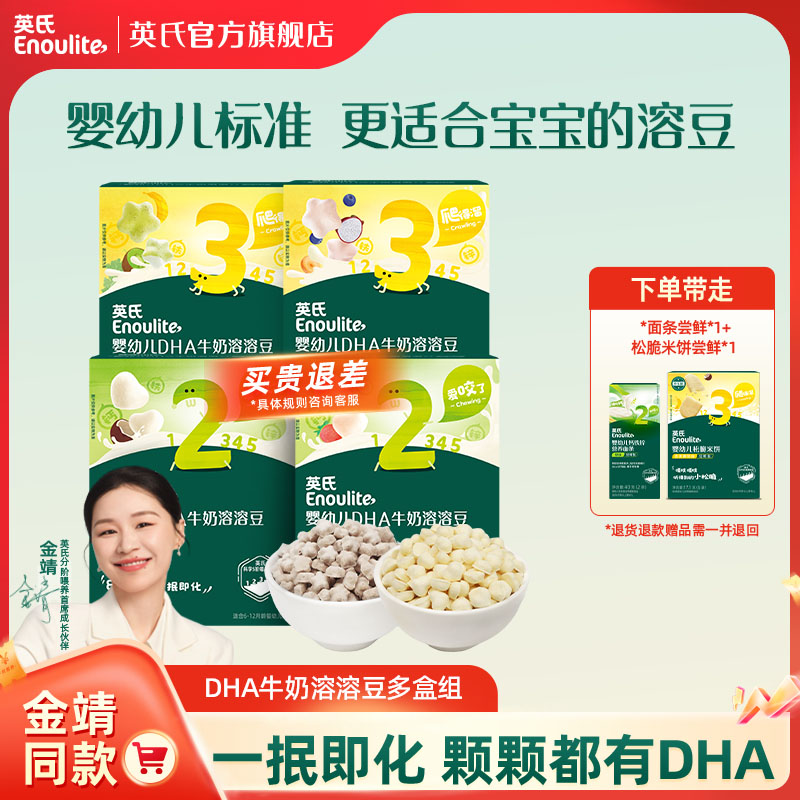 【官方正品】英氏溶豆婴儿溶豆奶豆宝宝辅食婴标零食易溶2/3/4盒