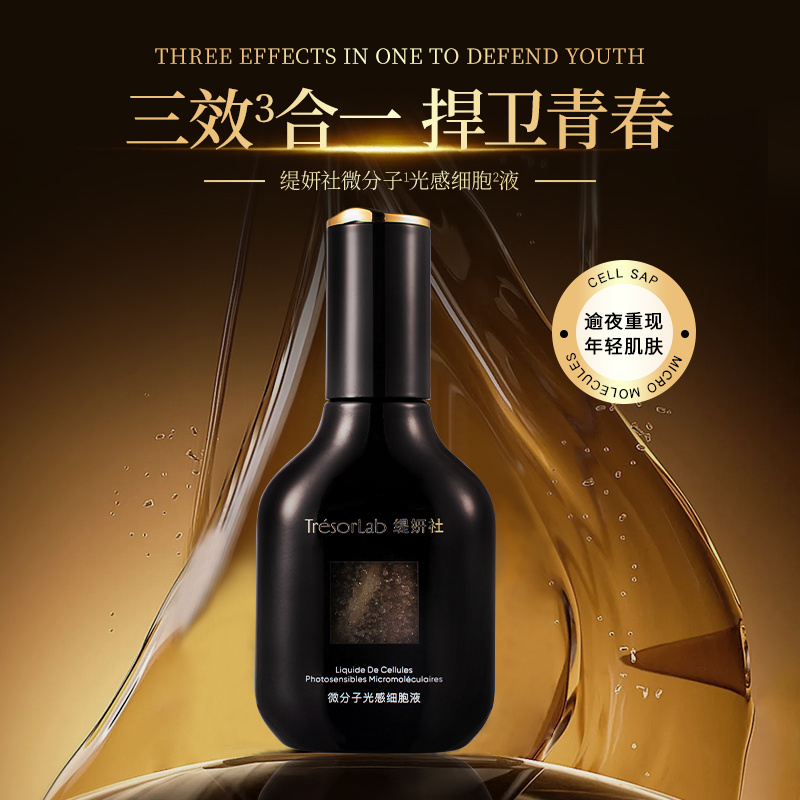 上脸吸收快有紧致感七重细胞也加持，TYS微分子抗皱光感细胞液30ml