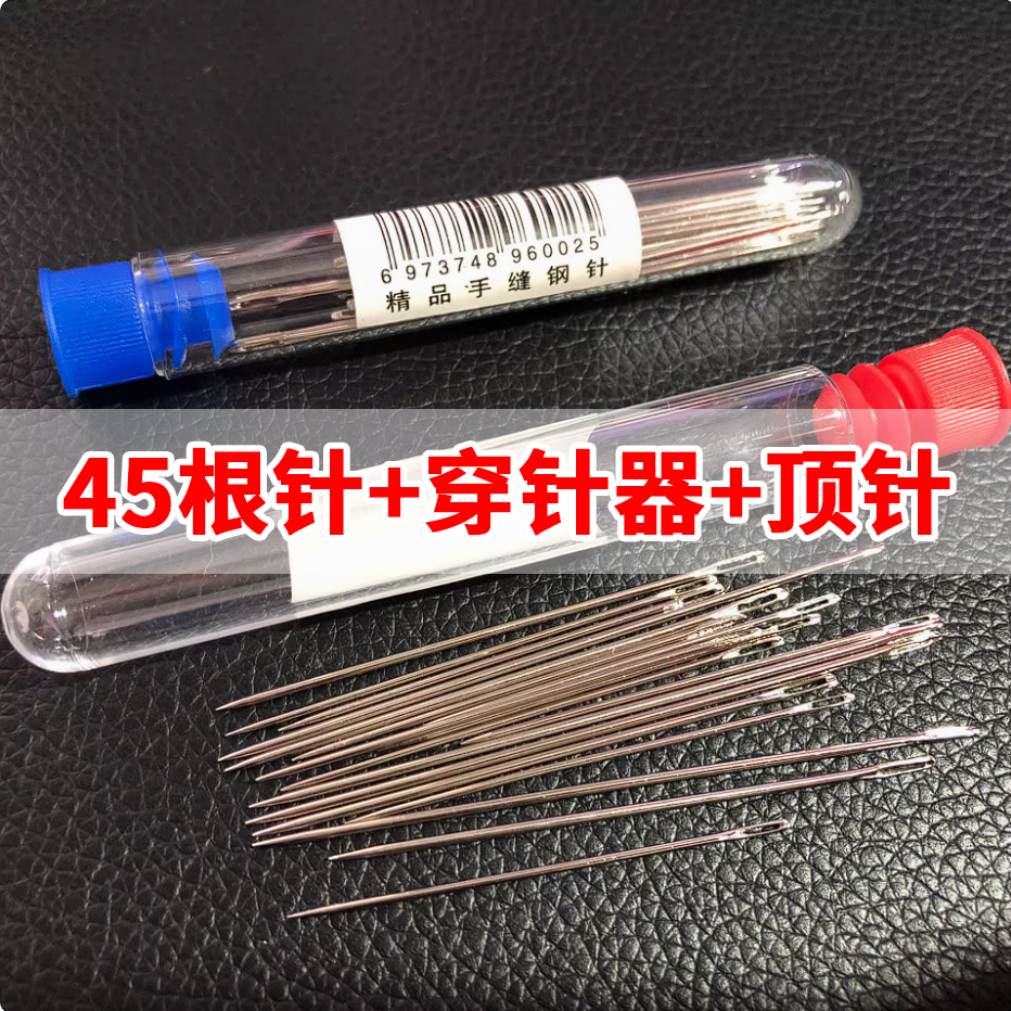 【大眼针45根】优质不易生锈针头锋利不易折断软硬布料都能扎透
