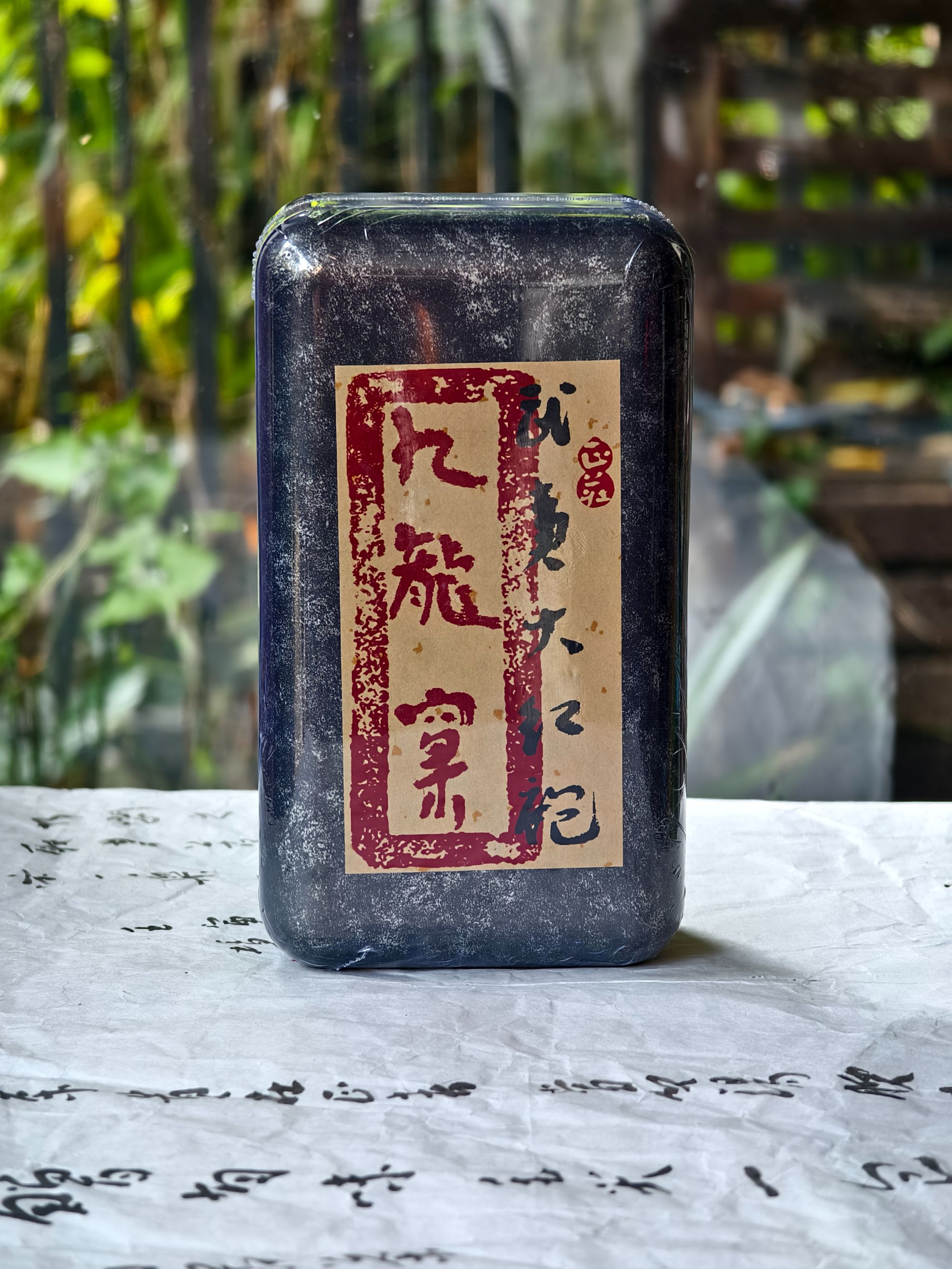 九龙窠正岩大红袍