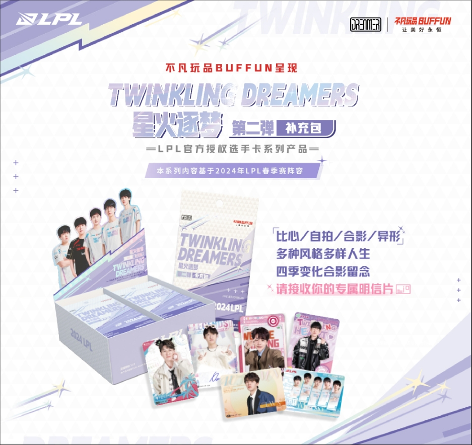 不凡玩品星火逐梦POP系列二弹Lpl官方授权选手卡【卡牌盲盒】
