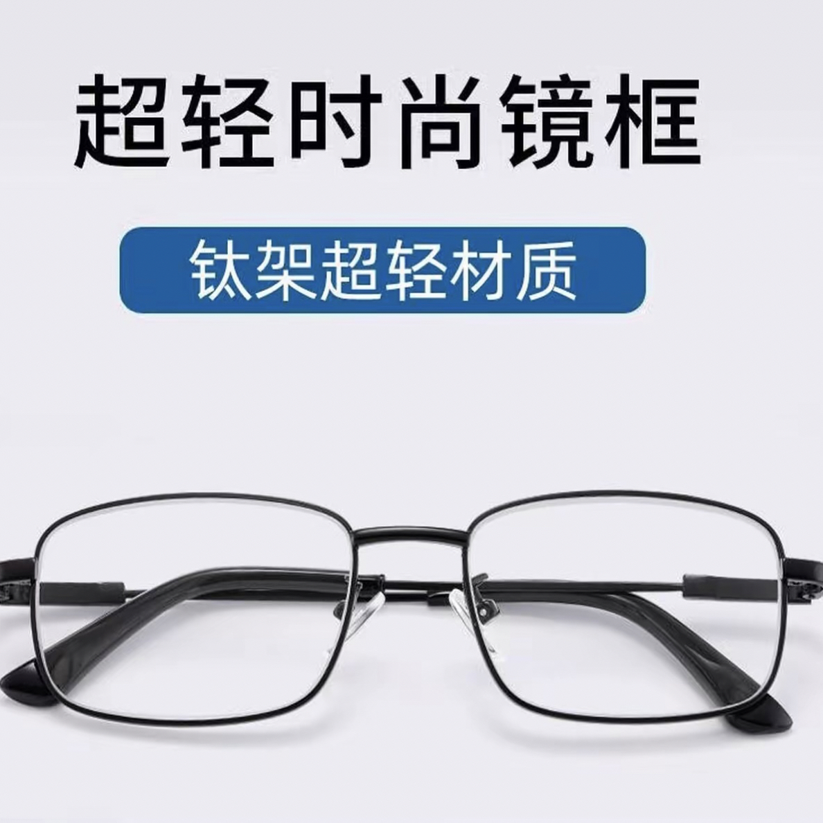 东海水晶镜老花镜超轻超时尚